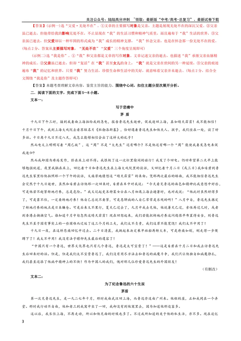 《专题05散文阅读鉴赏考点解析专训（2）（教师版）—_一轮复习_2024年_2024新高考语文一轮复习考点解析课件教案学案练习题_资料_2024版_第五大类：现代文阅读Ⅱ考点_散文阅读》第3页预览