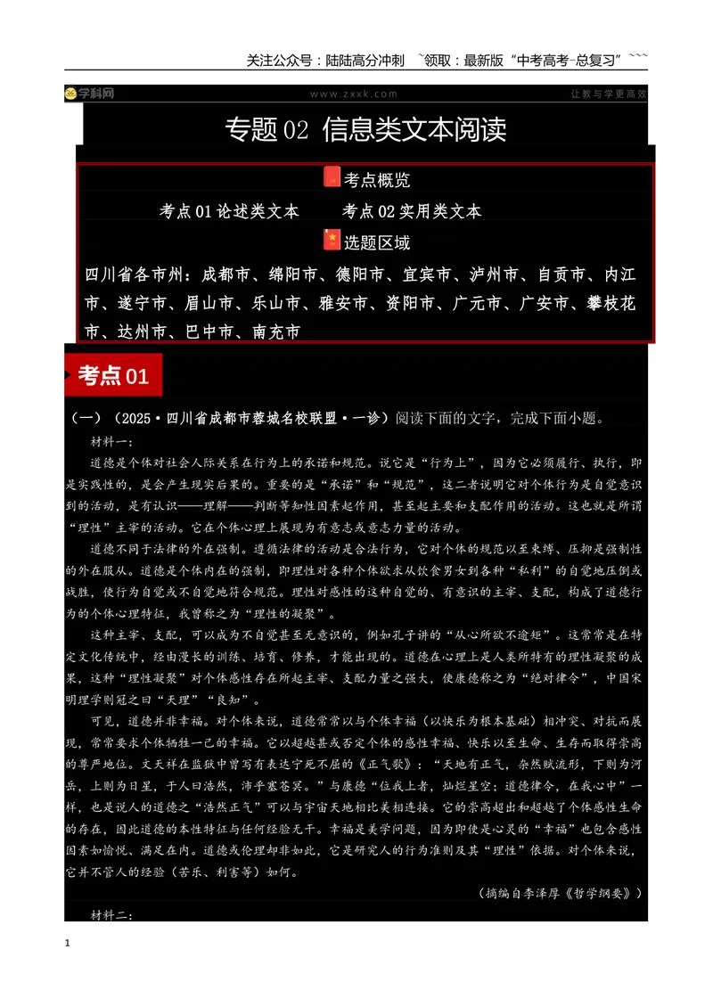 《专题02信息类文本阅读(学生版）_专项复习_2026年-语文专项复习_2025年高考语文一模试题分类汇编（四川专用）》第1页预览