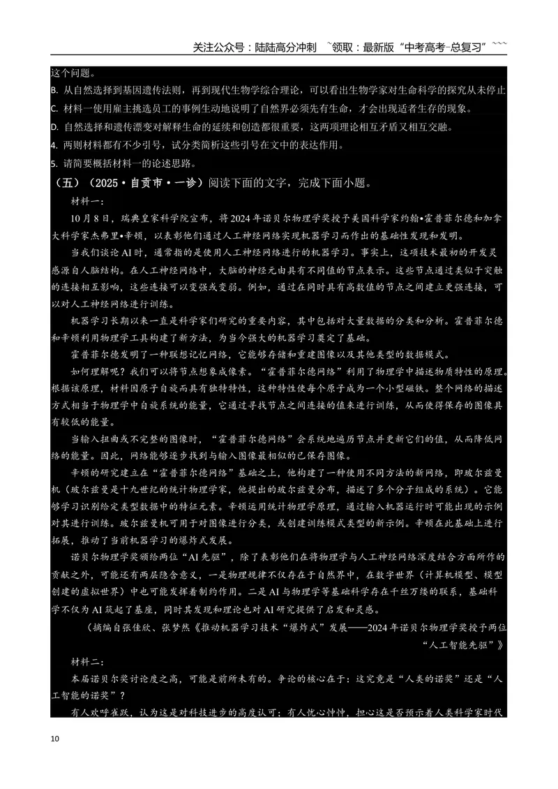 《专题02信息类文本阅读(学生版）_专项复习_2026年-语文专项复习_2025年高考语文一模试题分类汇编（四川专用）》第10页预览