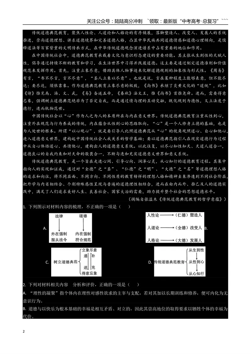 《专题02信息类文本阅读(学生版）_专项复习_2026年-语文专项复习_2025年高考语文一模试题分类汇编（四川专用）》第2页预览