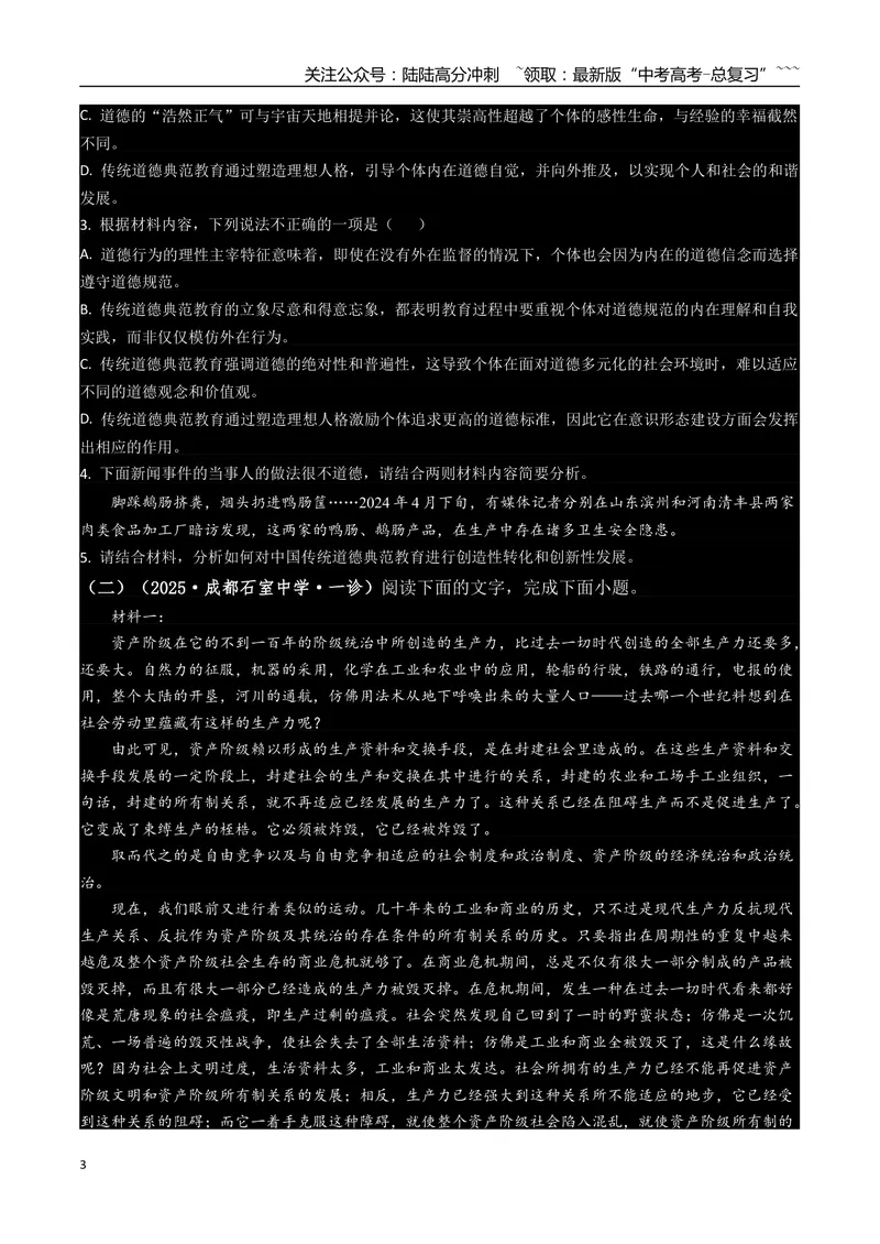 《专题02信息类文本阅读(学生版）_专项复习_2026年-语文专项复习_2025年高考语文一模试题分类汇编（四川专用）》第3页预览
