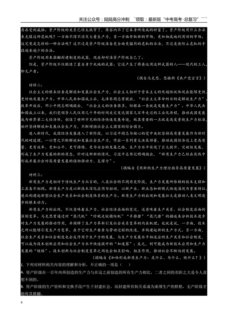 《专题02信息类文本阅读(学生版）_专项复习_2026年-语文专项复习_2025年高考语文一模试题分类汇编（四川专用）》第4页预览