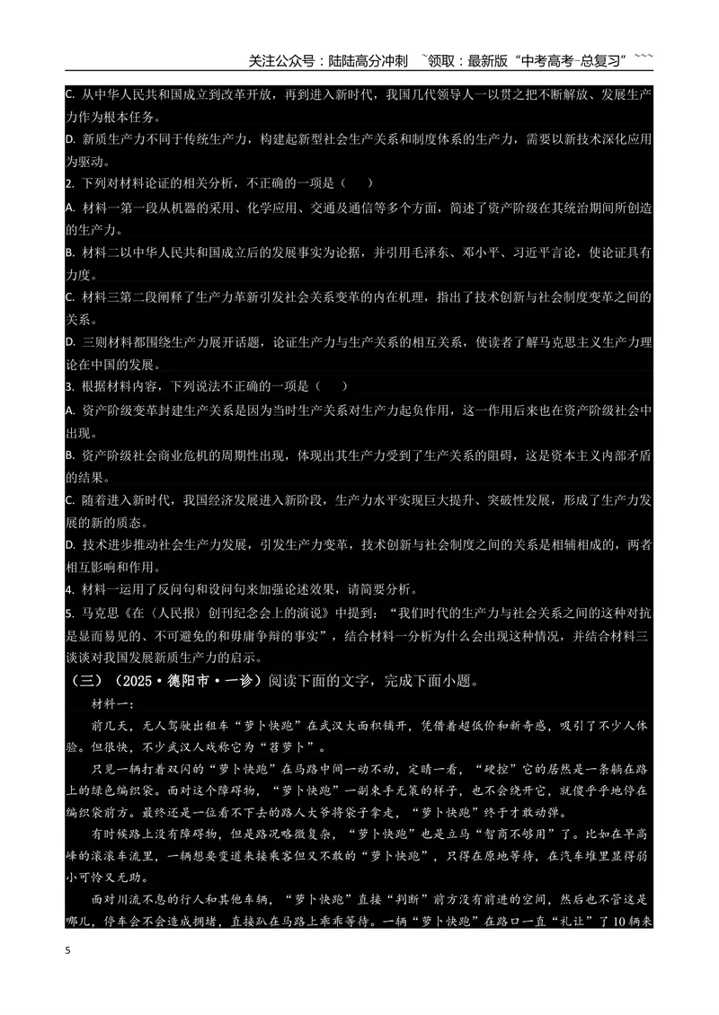 《专题02信息类文本阅读(学生版）_专项复习_2026年-语文专项复习_2025年高考语文一模试题分类汇编（四川专用）》第5页预览