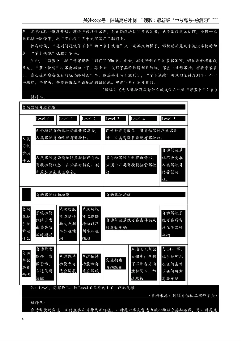 《专题02信息类文本阅读(学生版）_专项复习_2026年-语文专项复习_2025年高考语文一模试题分类汇编（四川专用）》第6页预览