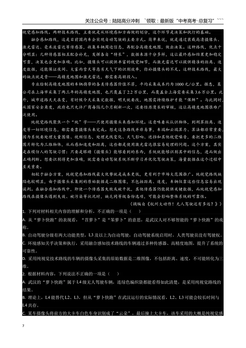 《专题02信息类文本阅读(学生版）_专项复习_2026年-语文专项复习_2025年高考语文一模试题分类汇编（四川专用）》第7页预览