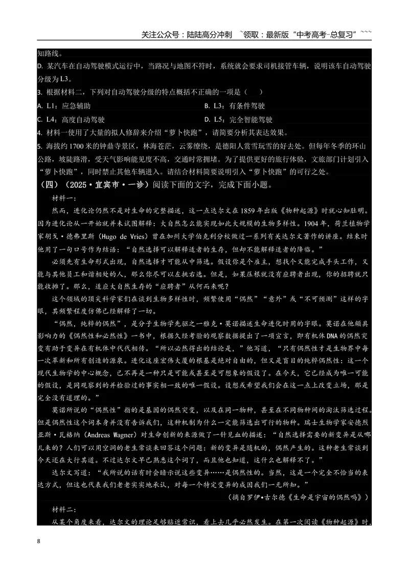《专题02信息类文本阅读(学生版）_专项复习_2026年-语文专项复习_2025年高考语文一模试题分类汇编（四川专用）》第8页预览