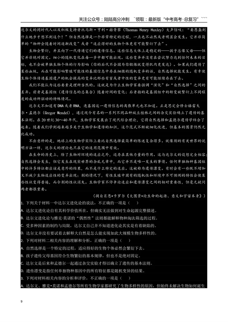 《专题02信息类文本阅读(学生版）_专项复习_2026年-语文专项复习_2025年高考语文一模试题分类汇编（四川专用）》第9页预览