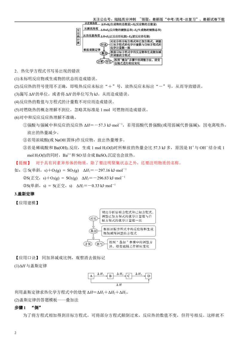 《专题十四化学反应原理综合题型（学生版）_05-化学-高考总复习_二轮复习_2024年_2024年高考化学二轮专题复习讲义（新高考通用）_资料_1-资料》第2页预览