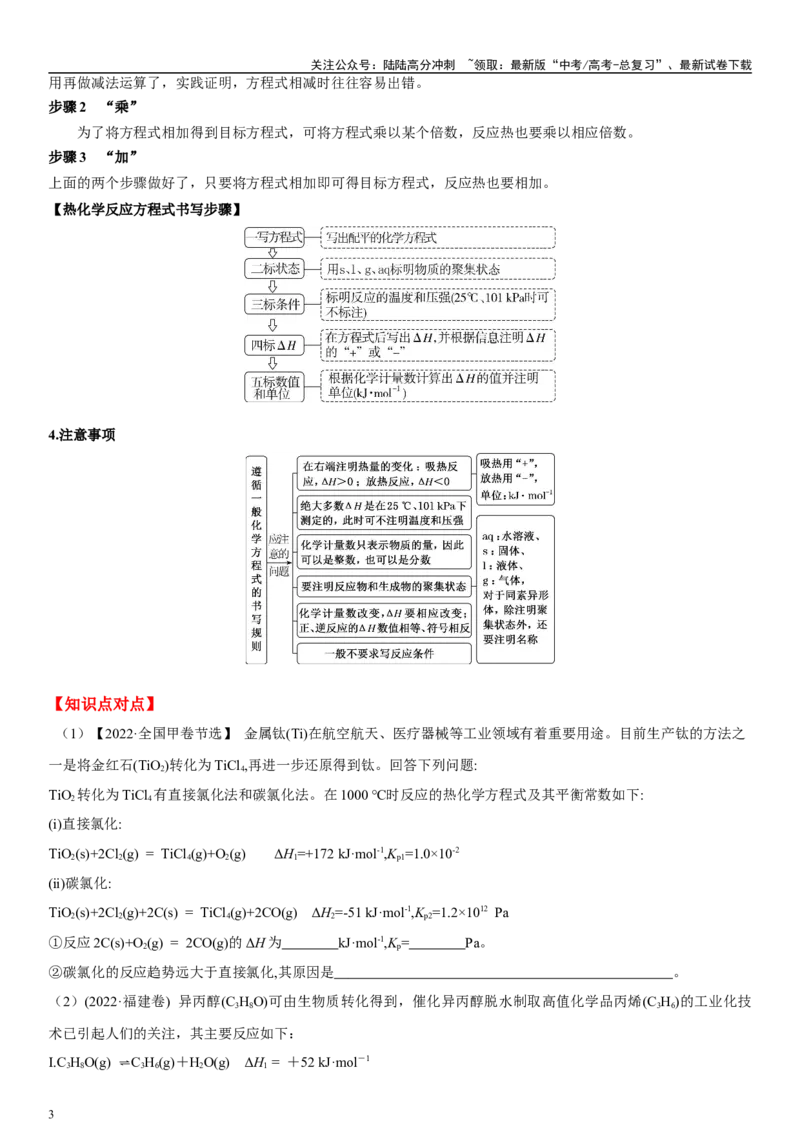 《专题十四化学反应原理综合题型（学生版）_05-化学-高考总复习_二轮复习_2024年_2024年高考化学二轮专题复习讲义（新高考通用）_资料_1-资料》第3页预览