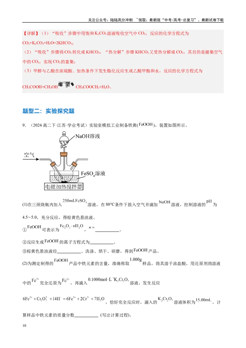 《专题10考前押题非选择题30道教师版_05-化学-高考总复习_专项复习_2025年_2025年高中学业水平合格考化学真题分类汇编（全国通用）》第10页预览