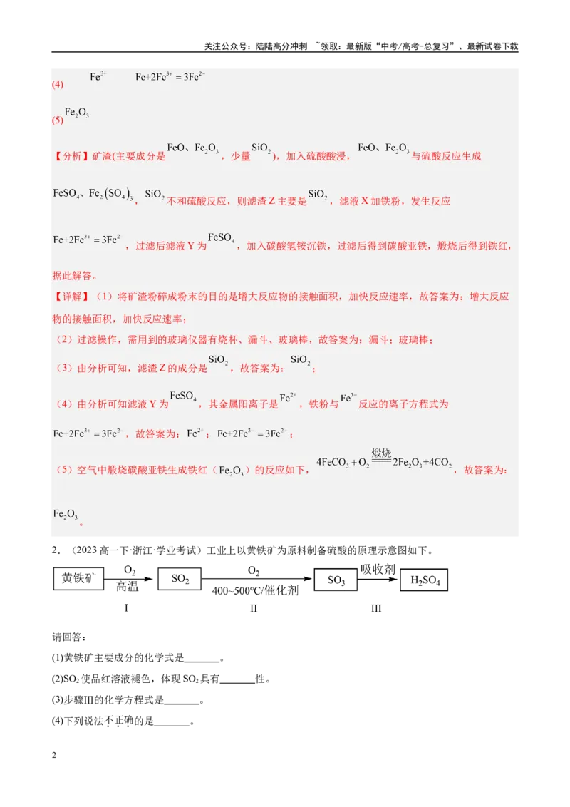 《专题10考前押题非选择题30道教师版_05-化学-高考总复习_专项复习_2025年_2025年高中学业水平合格考化学真题分类汇编（全国通用）》第2页预览