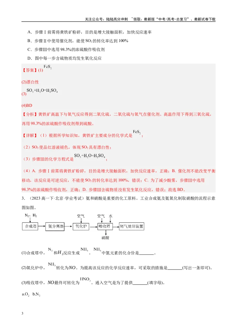 《专题10考前押题非选择题30道教师版_05-化学-高考总复习_专项复习_2025年_2025年高中学业水平合格考化学真题分类汇编（全国通用）》第3页预览