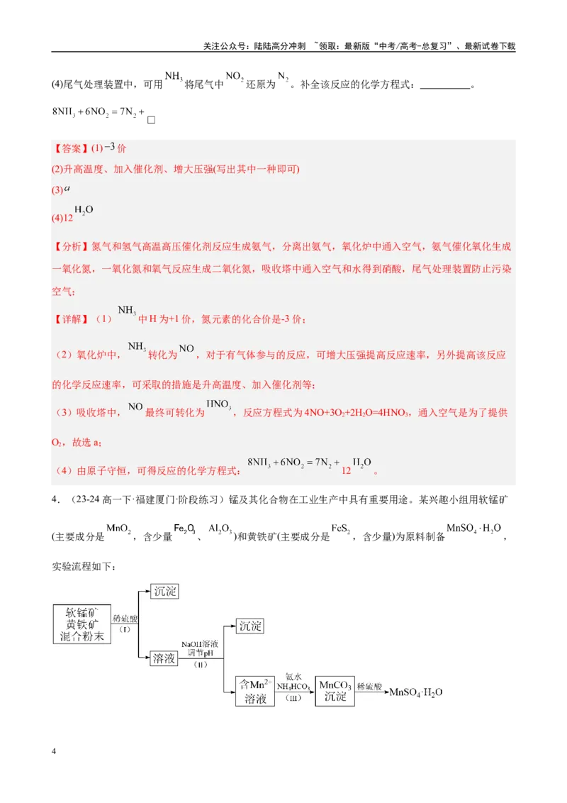 《专题10考前押题非选择题30道教师版_05-化学-高考总复习_专项复习_2025年_2025年高中学业水平合格考化学真题分类汇编（全国通用）》第4页预览