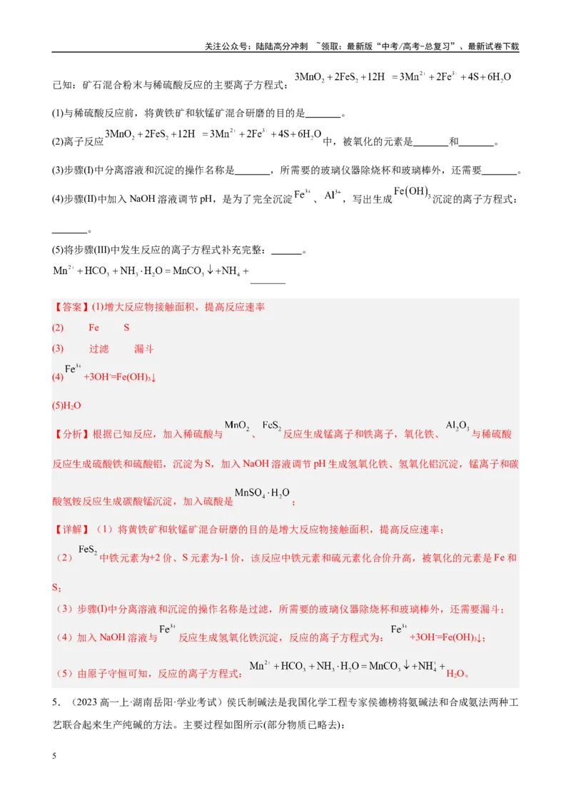 《专题10考前押题非选择题30道教师版_05-化学-高考总复习_专项复习_2025年_2025年高中学业水平合格考化学真题分类汇编（全国通用）》第5页预览