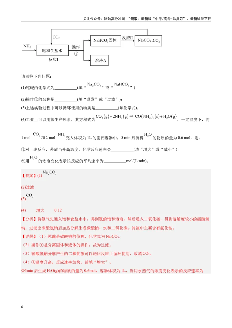 《专题10考前押题非选择题30道教师版_05-化学-高考总复习_专项复习_2025年_2025年高中学业水平合格考化学真题分类汇编（全国通用）》第6页预览