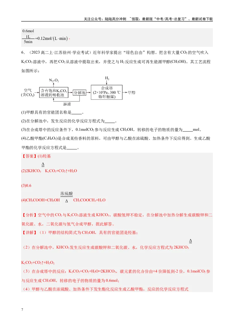 《专题10考前押题非选择题30道教师版_05-化学-高考总复习_专项复习_2025年_2025年高中学业水平合格考化学真题分类汇编（全国通用）》第7页预览