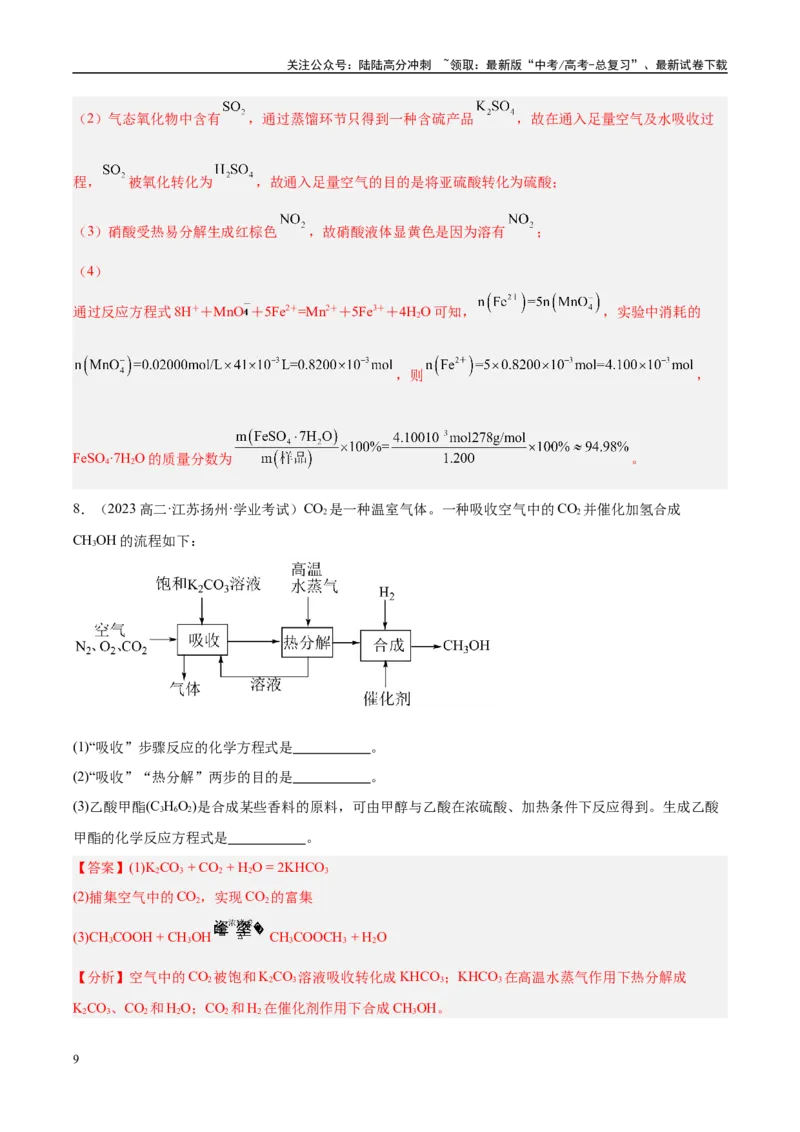 《专题10考前押题非选择题30道教师版_05-化学-高考总复习_专项复习_2025年_2025年高中学业水平合格考化学真题分类汇编（全国通用）》第9页预览