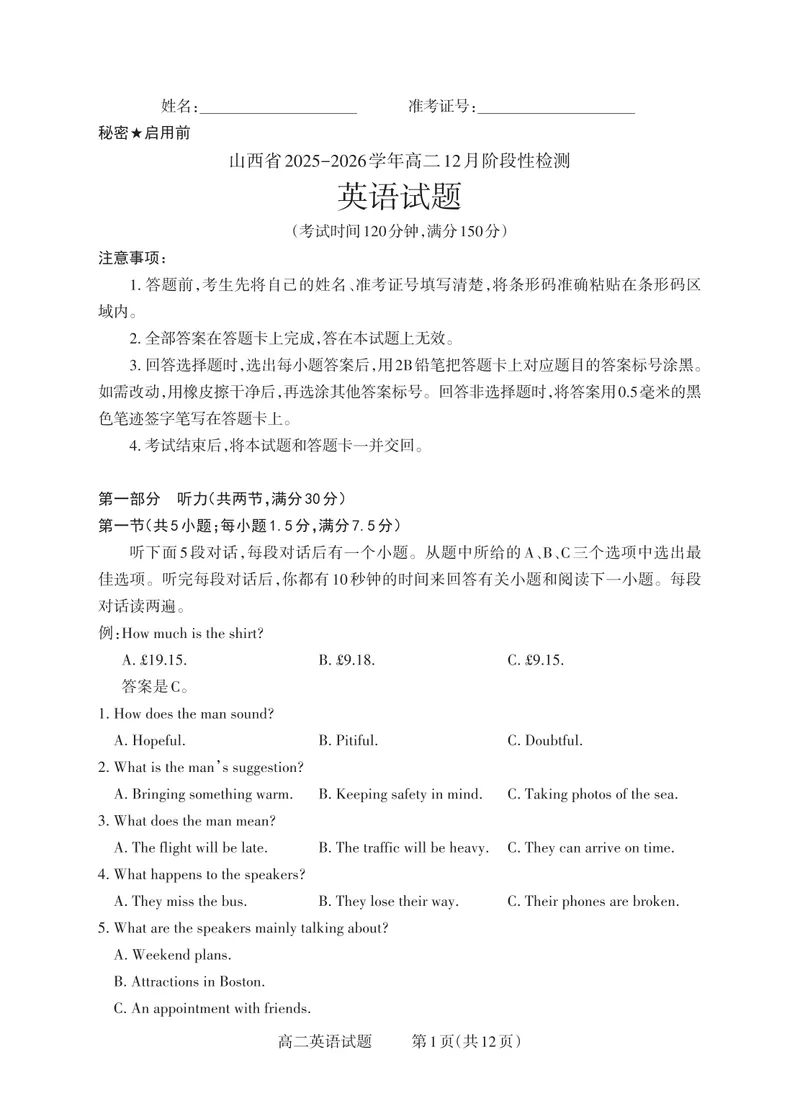 《高二英语试题_Print(1)_2024-2027高二（7-7月题库）_2025年12月高二试卷_251221山西省2025-2026学年三重教育高二上学期12月选科调研检测（全）》第1页预览