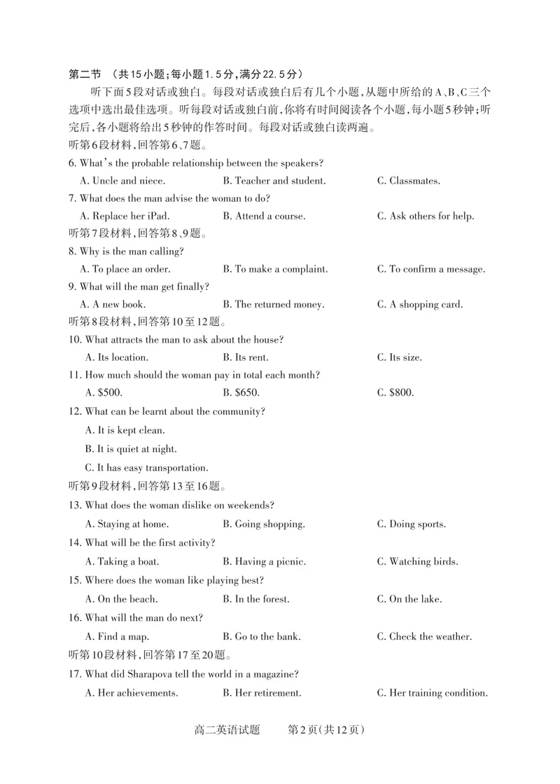 《高二英语试题_Print(1)_2024-2027高二（7-7月题库）_2025年12月高二试卷_251221山西省2025-2026学年三重教育高二上学期12月选科调研检测（全）》第2页预览