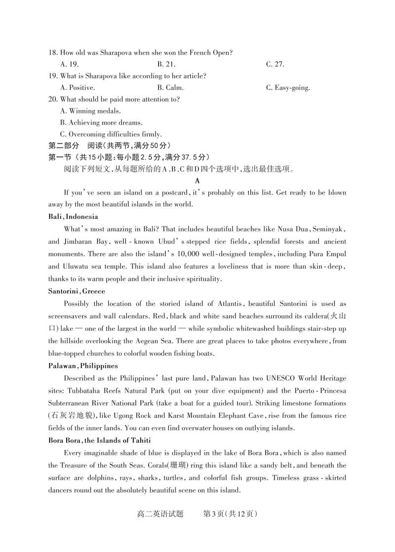 《高二英语试题_Print(1)_2024-2027高二（7-7月题库）_2025年12月高二试卷_251221山西省2025-2026学年三重教育高二上学期12月选科调研检测（全）》第3页预览