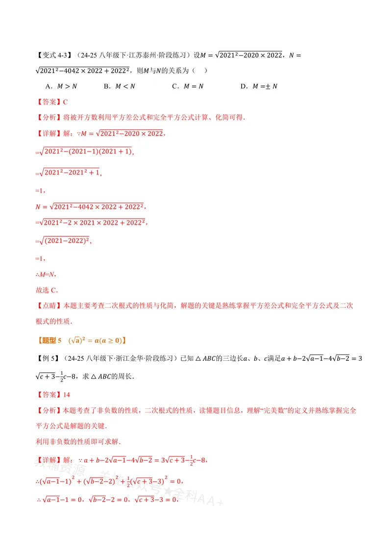 《专题20.1二次根式(讲义)(解析版)_2026语数英7-9年级上《举一反三系列》多版本_2026《初中数学•举一反三系列》8上多版本_2026《初中数学•举一反三系列》8上(沪教)》第9页预览