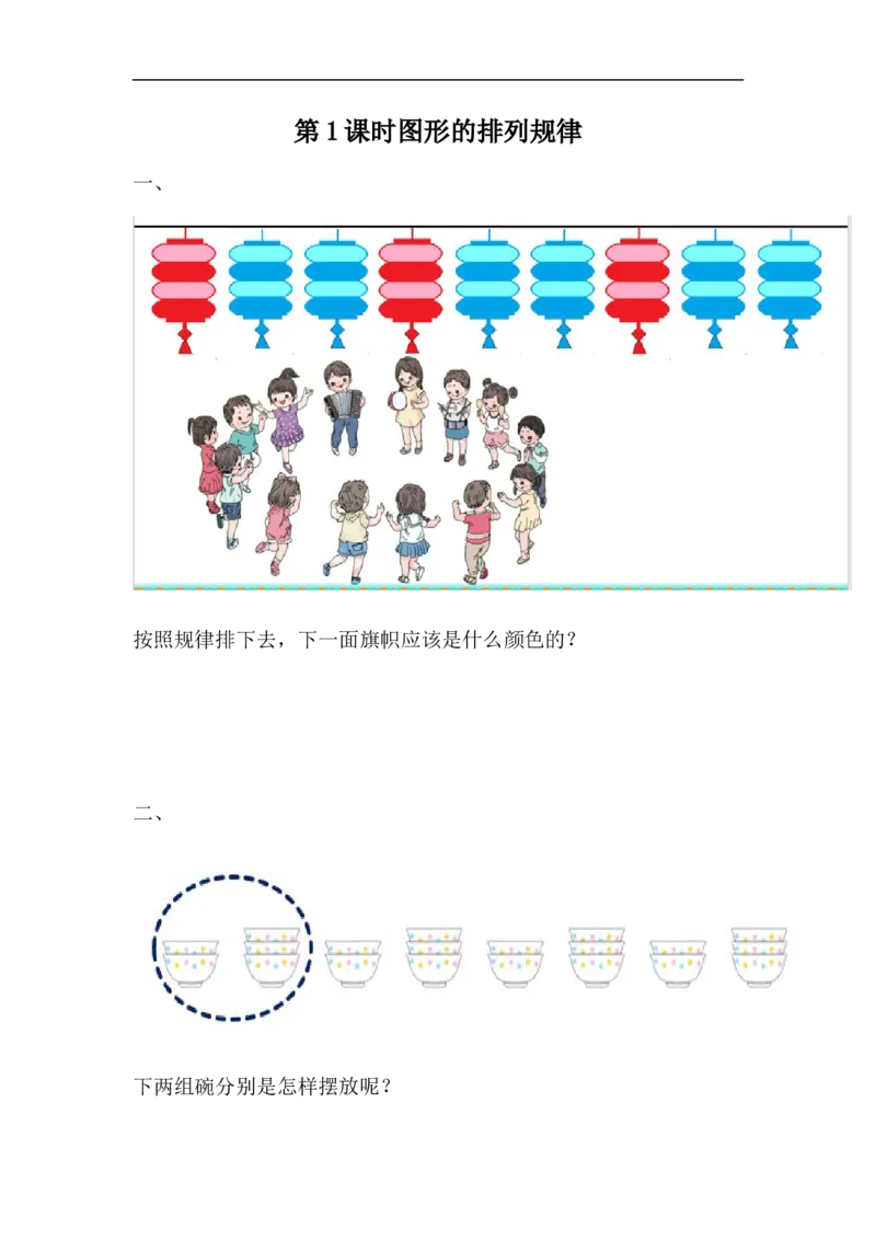 《二（上）冀教版数学八单元课时1_小学1-6年级全科全套_1-6年级全科上册_二年级_数学_A二年级数学（冀教版）_冀教数学二上课时练习》第1页预览