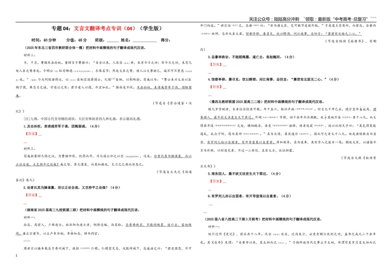 《专题04文言文翻译考点专训（04）（学生版）_一轮复习_2026年-语文一轮复习_2026年新高考语文一轮复习各考点满分练习题-G76_资料_2026版_第四大类：文言文阅读》第1页预览