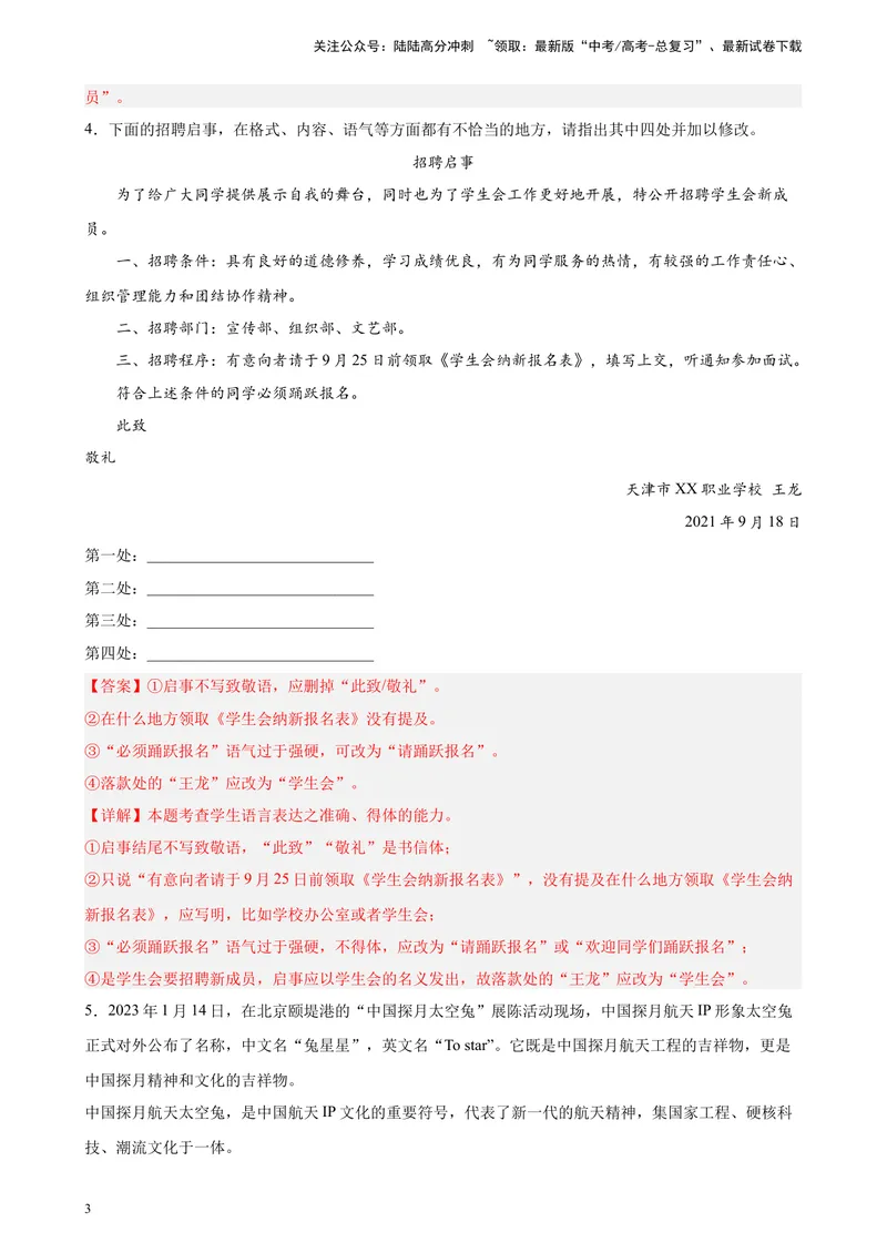 《专练09语言表达20题（一模试题）（天津专用）-（解析版）_一轮复习_2025年_2025年新高考语文一轮复习题型专练习题试卷强化训练题_天津地区》第3页预览