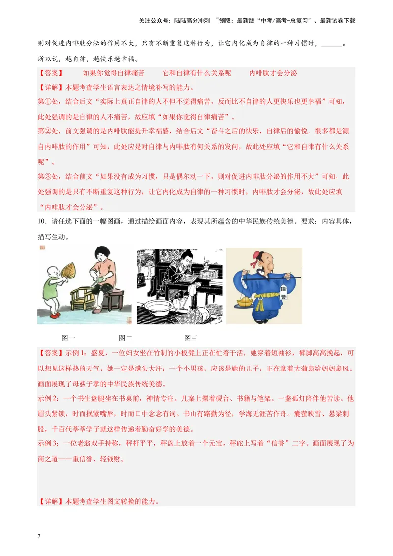 《专练09语言表达20题（一模试题）（天津专用）-（解析版）_一轮复习_2025年_2025年新高考语文一轮复习题型专练习题试卷强化训练题_天津地区》第7页预览