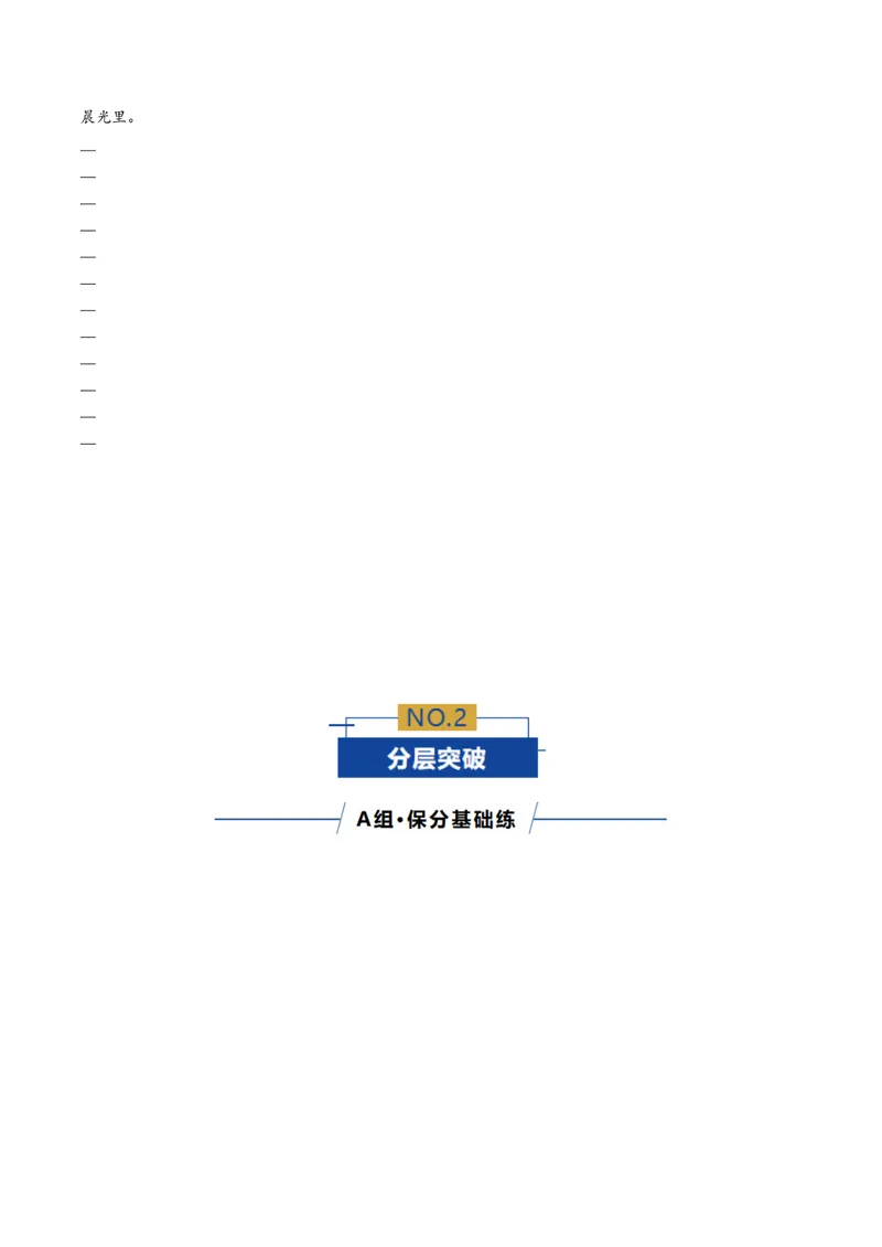 《专题02形象鉴赏题（专题专练）（全国通用）（学生版）_二轮复习_2026年-语文二轮复习_2026年高考语文二轮复习课件+讲义+练习（新高考通用）-G92_2026版》第2页预览