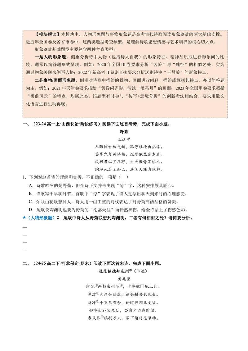 《专题02形象鉴赏题（专题专练）（全国通用）（学生版）_二轮复习_2026年-语文二轮复习_2026年高考语文二轮复习课件+讲义+练习（新高考通用）-G92_2026版》第3页预览