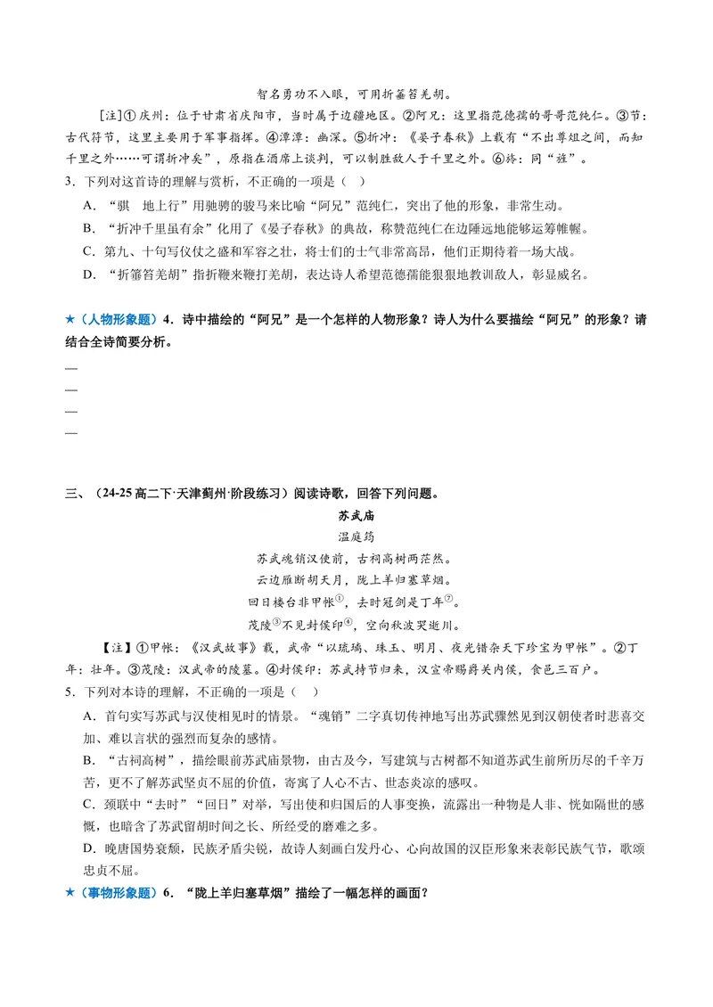 《专题02形象鉴赏题（专题专练）（全国通用）（学生版）_二轮复习_2026年-语文二轮复习_2026年高考语文二轮复习课件+讲义+练习（新高考通用）-G92_2026版》第4页预览