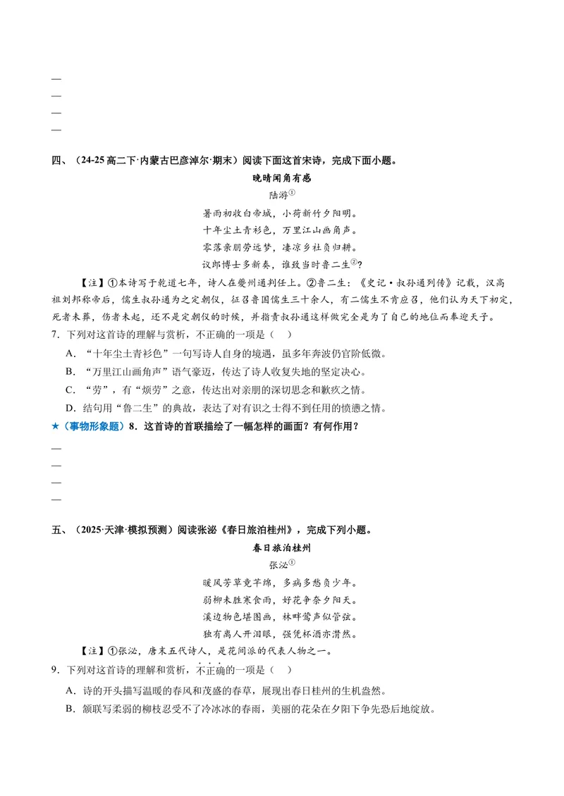 《专题02形象鉴赏题（专题专练）（全国通用）（学生版）_二轮复习_2026年-语文二轮复习_2026年高考语文二轮复习课件+讲义+练习（新高考通用）-G92_2026版》第5页预览