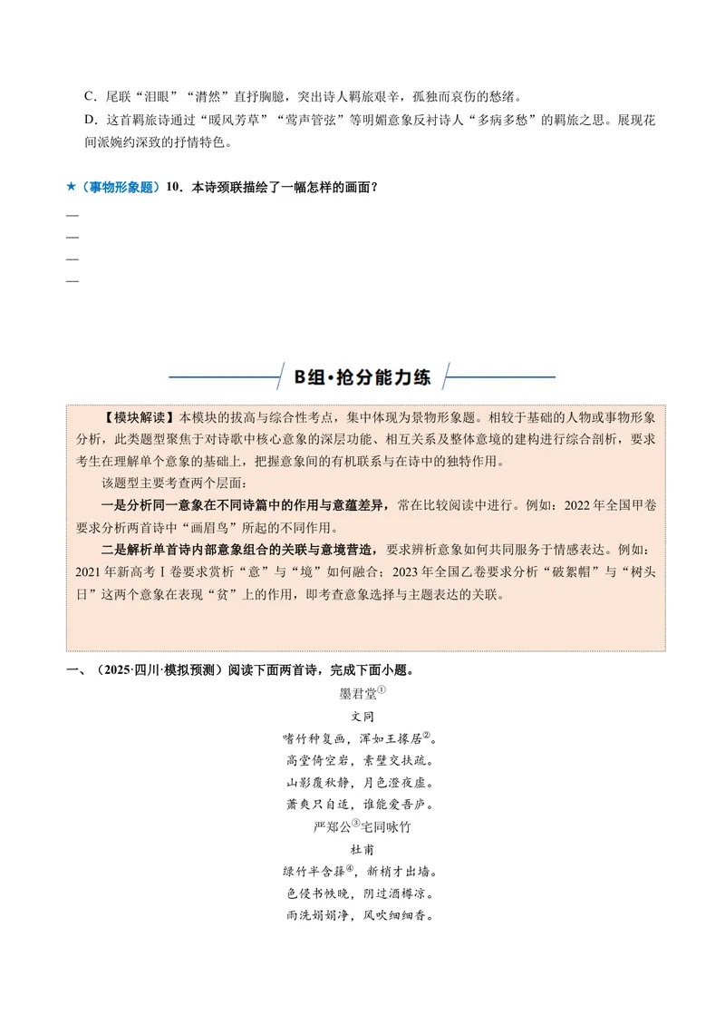 《专题02形象鉴赏题（专题专练）（全国通用）（学生版）_二轮复习_2026年-语文二轮复习_2026年高考语文二轮复习课件+讲义+练习（新高考通用）-G92_2026版》第6页预览