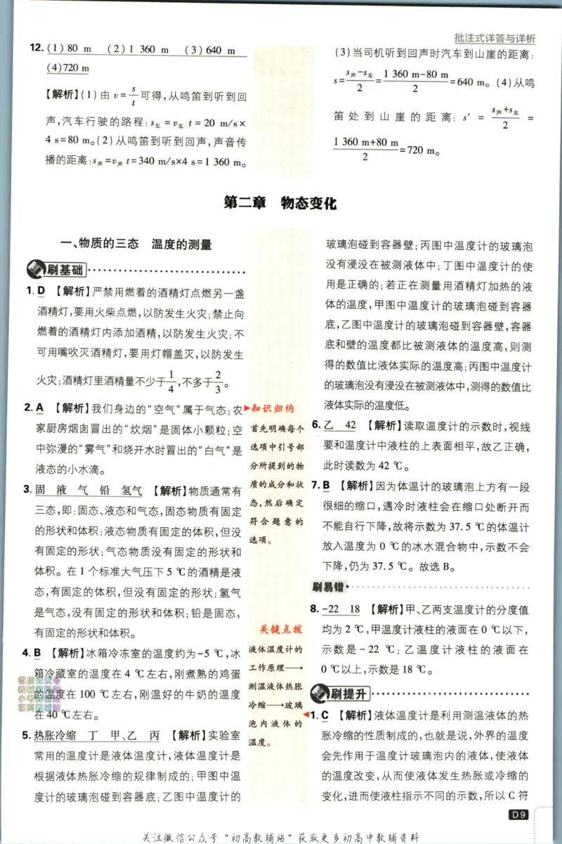 《初中必刷题八年级上册物理苏科版答案_2、2025初中必刷题合集_初中必刷题23+24+25上册_24初中必刷题上册+下册全_可信网络等多个文件_历年必刷题和24上册_2024版_24初中必刷题-8年级》第10页预览