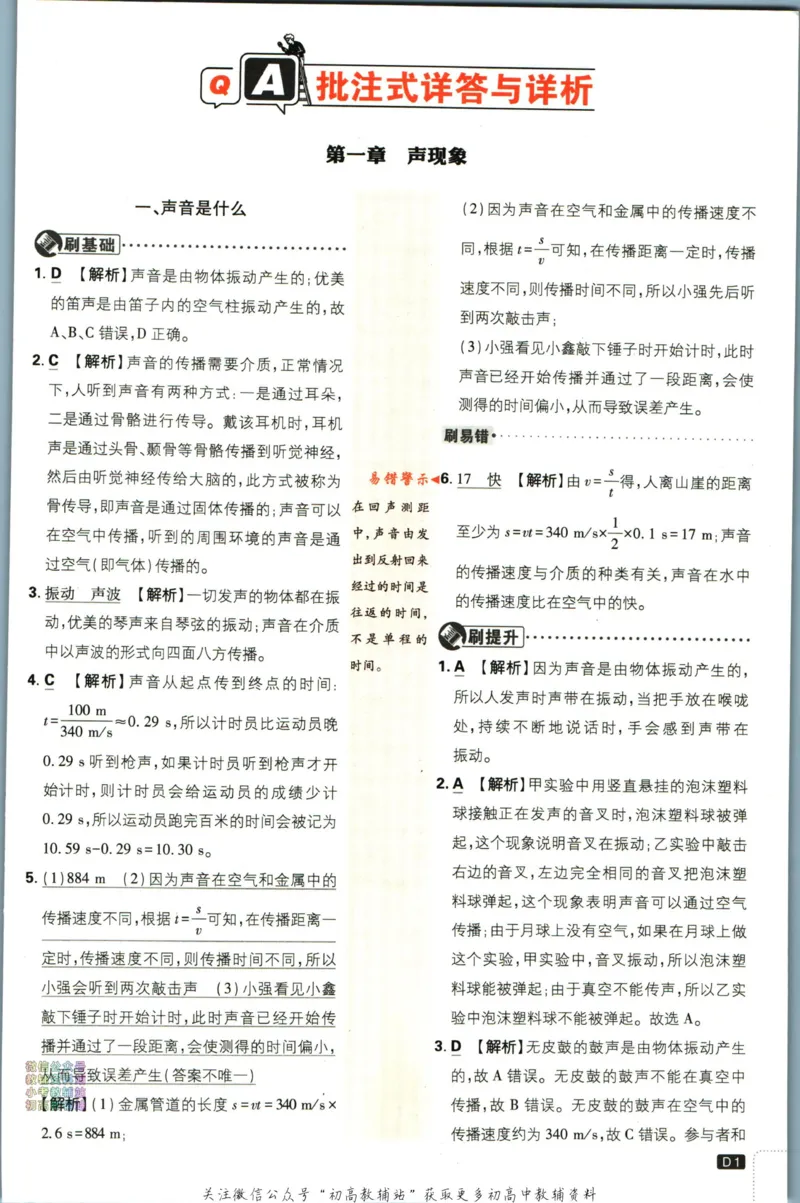 《初中必刷题八年级上册物理苏科版答案_2、2025初中必刷题合集_初中必刷题23+24+25上册_24初中必刷题上册+下册全_可信网络等多个文件_历年必刷题和24上册_2024版_24初中必刷题-8年级》第2页预览