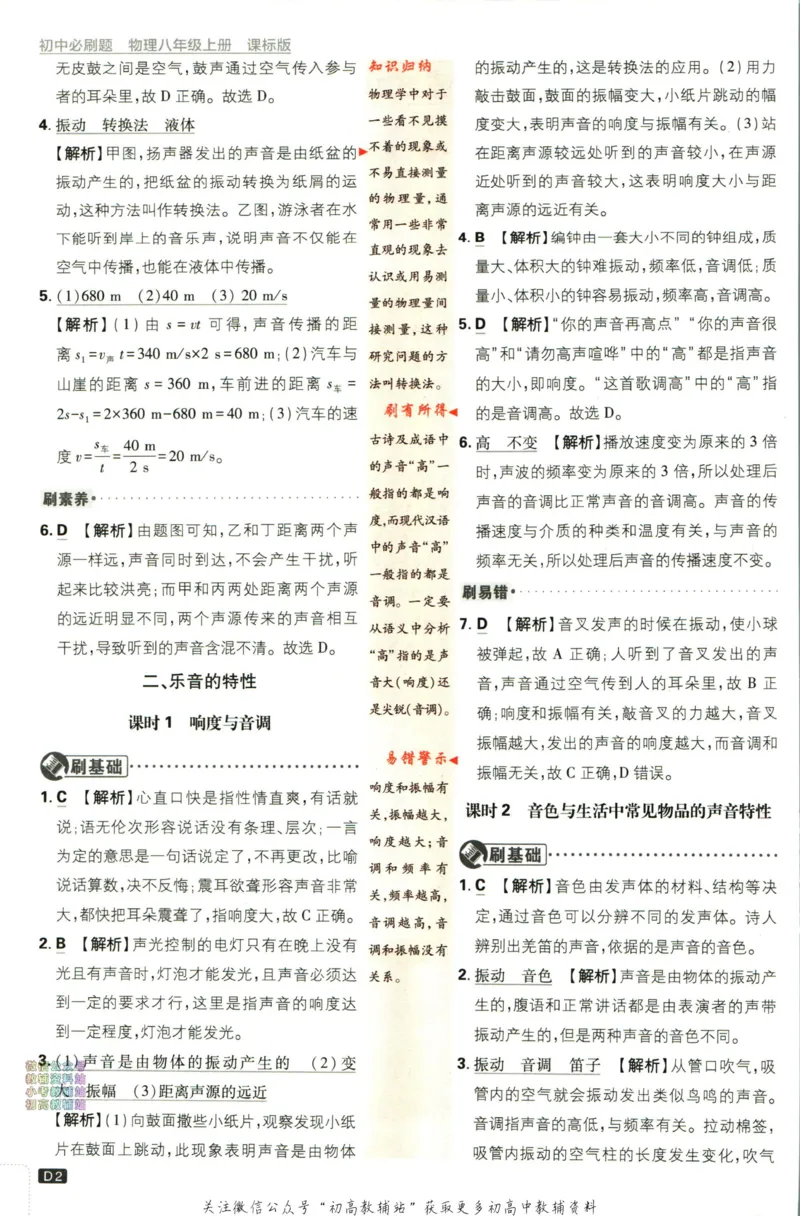 《初中必刷题八年级上册物理苏科版答案_2、2025初中必刷题合集_初中必刷题23+24+25上册_24初中必刷题上册+下册全_可信网络等多个文件_历年必刷题和24上册_2024版_24初中必刷题-8年级》第3页预览