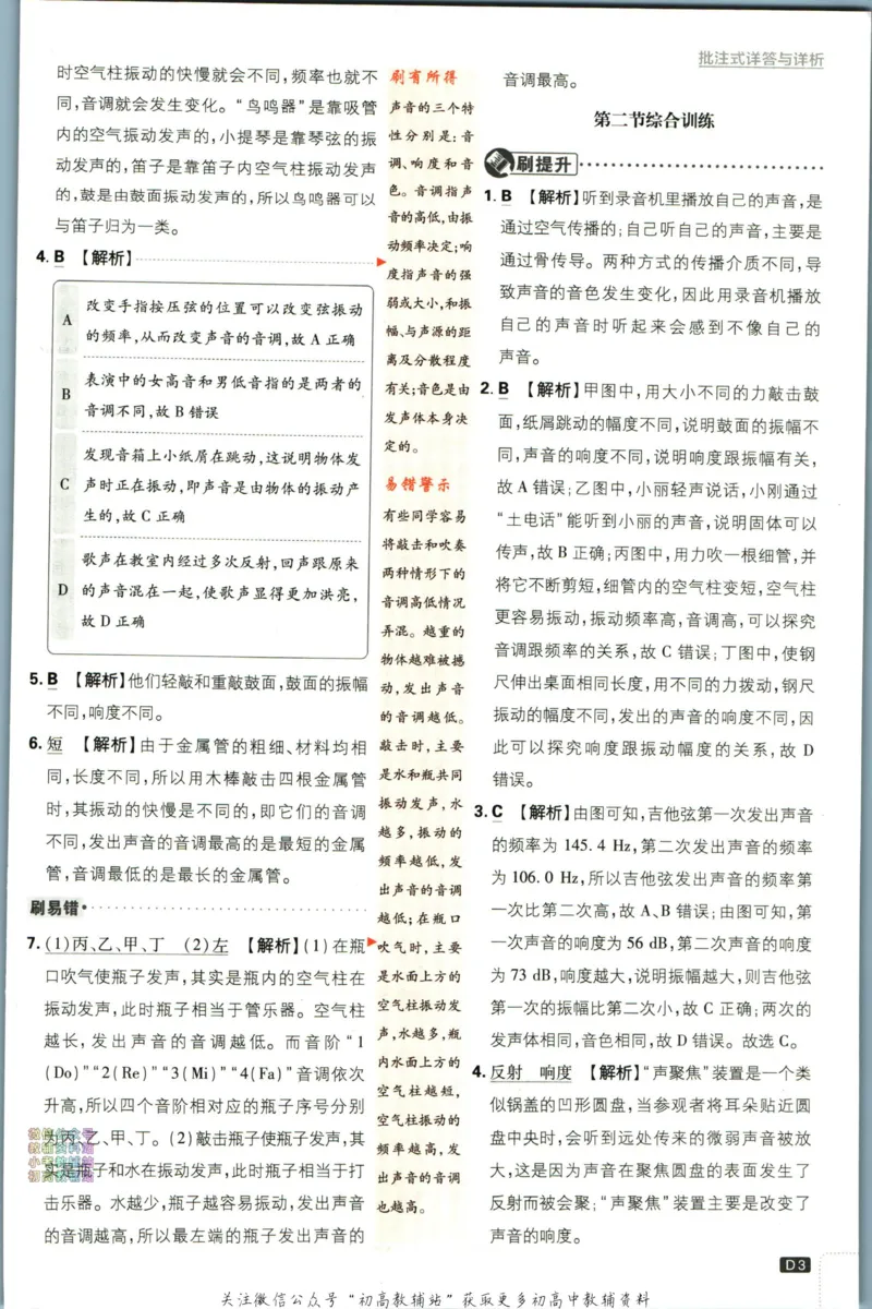《初中必刷题八年级上册物理苏科版答案_2、2025初中必刷题合集_初中必刷题23+24+25上册_24初中必刷题上册+下册全_可信网络等多个文件_历年必刷题和24上册_2024版_24初中必刷题-8年级》第4页预览