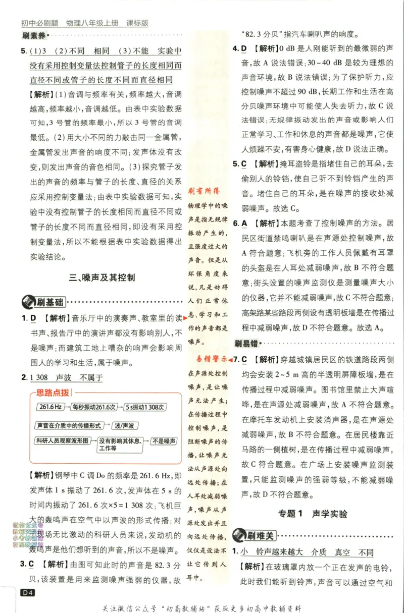 《初中必刷题八年级上册物理苏科版答案_2、2025初中必刷题合集_初中必刷题23+24+25上册_24初中必刷题上册+下册全_可信网络等多个文件_历年必刷题和24上册_2024版_24初中必刷题-8年级》第5页预览
