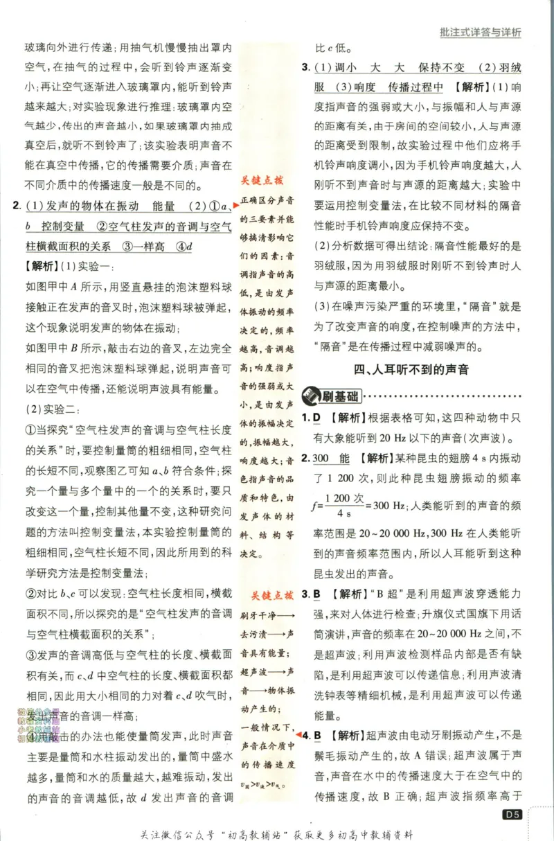 《初中必刷题八年级上册物理苏科版答案_2、2025初中必刷题合集_初中必刷题23+24+25上册_24初中必刷题上册+下册全_可信网络等多个文件_历年必刷题和24上册_2024版_24初中必刷题-8年级》第6页预览