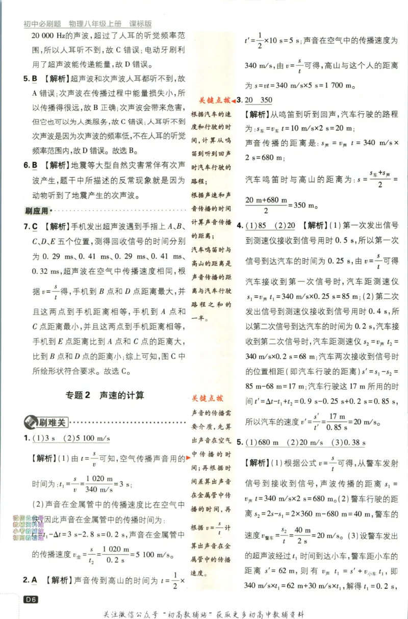 《初中必刷题八年级上册物理苏科版答案_2、2025初中必刷题合集_初中必刷题23+24+25上册_24初中必刷题上册+下册全_可信网络等多个文件_历年必刷题和24上册_2024版_24初中必刷题-8年级》第7页预览