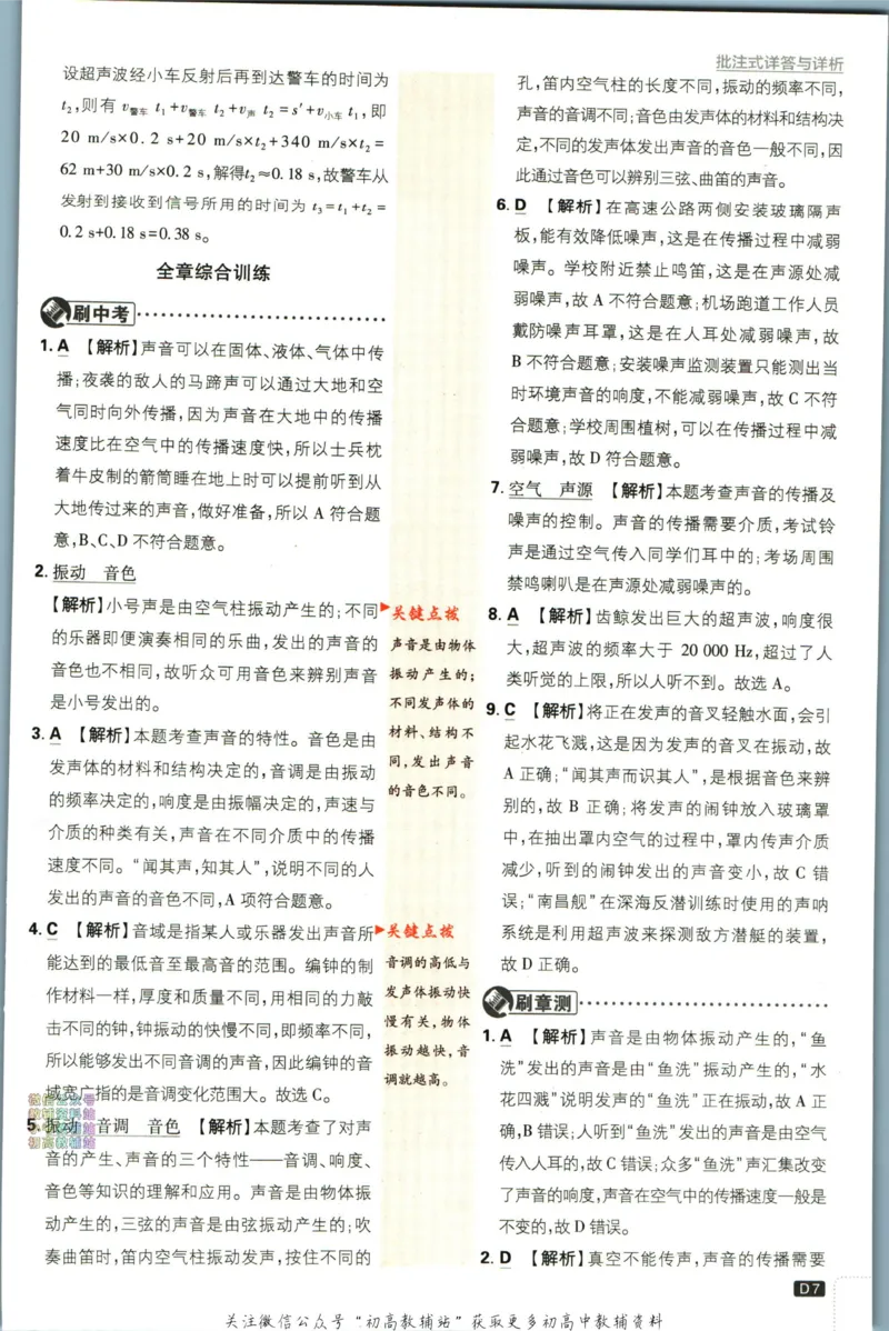 《初中必刷题八年级上册物理苏科版答案_2、2025初中必刷题合集_初中必刷题23+24+25上册_24初中必刷题上册+下册全_可信网络等多个文件_历年必刷题和24上册_2024版_24初中必刷题-8年级》第8页预览