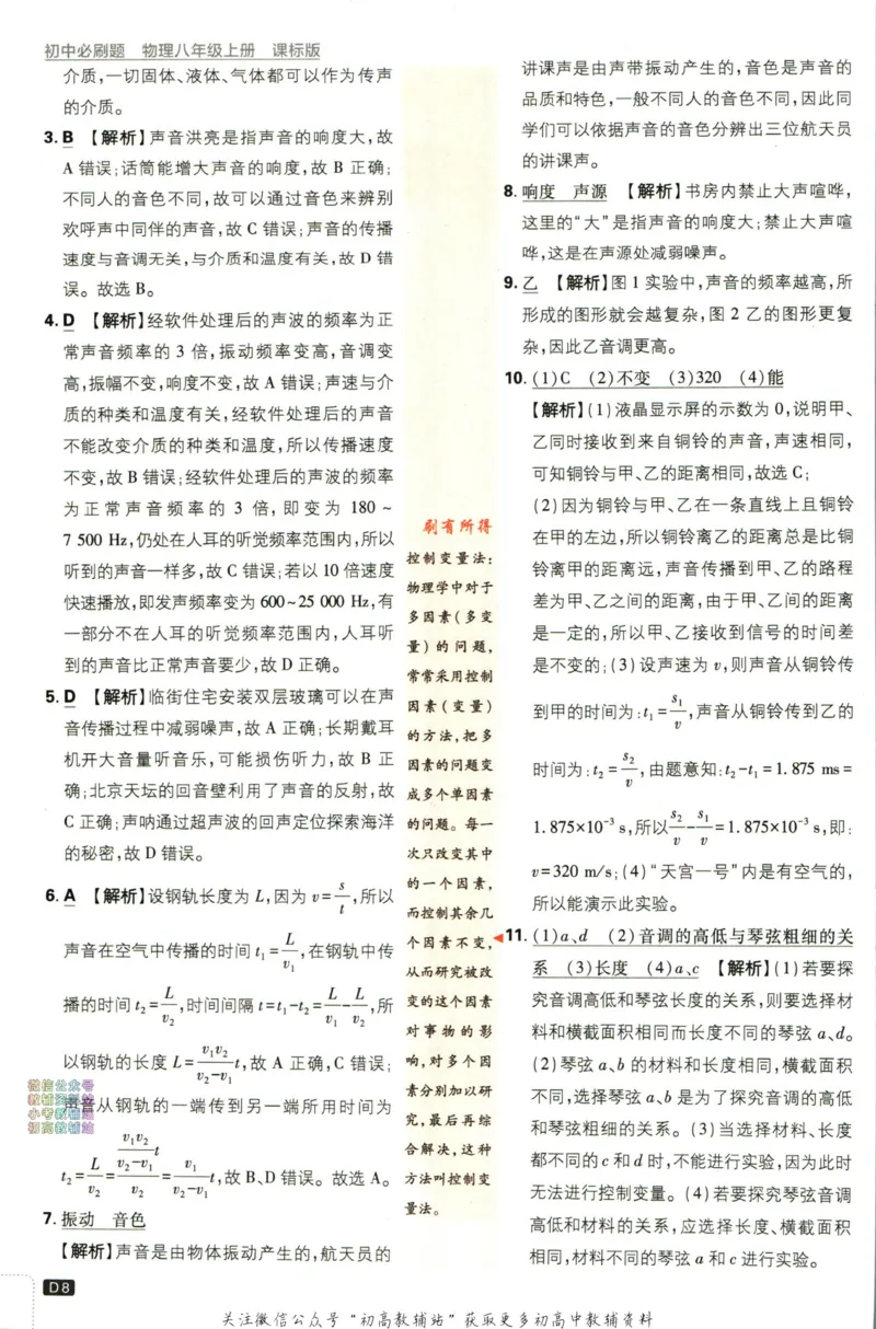 《初中必刷题八年级上册物理苏科版答案_2、2025初中必刷题合集_初中必刷题23+24+25上册_24初中必刷题上册+下册全_可信网络等多个文件_历年必刷题和24上册_2024版_24初中必刷题-8年级》第9页预览
