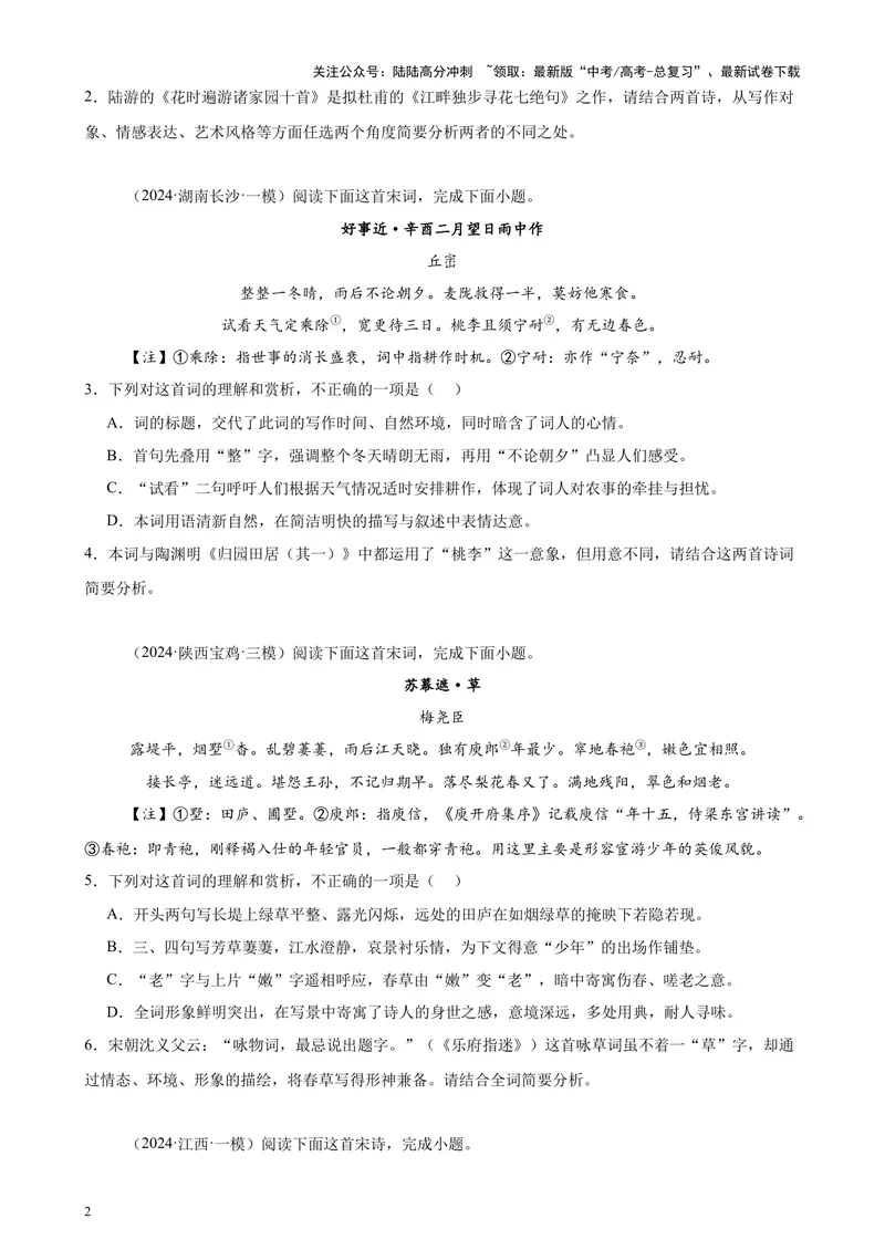 《专题05古代诗歌阅读20篇（新高考地区专用）-（原卷版）_专项复习_2024年_2024年高考语文重点题型终极预测_资料_1-资料》第2页预览