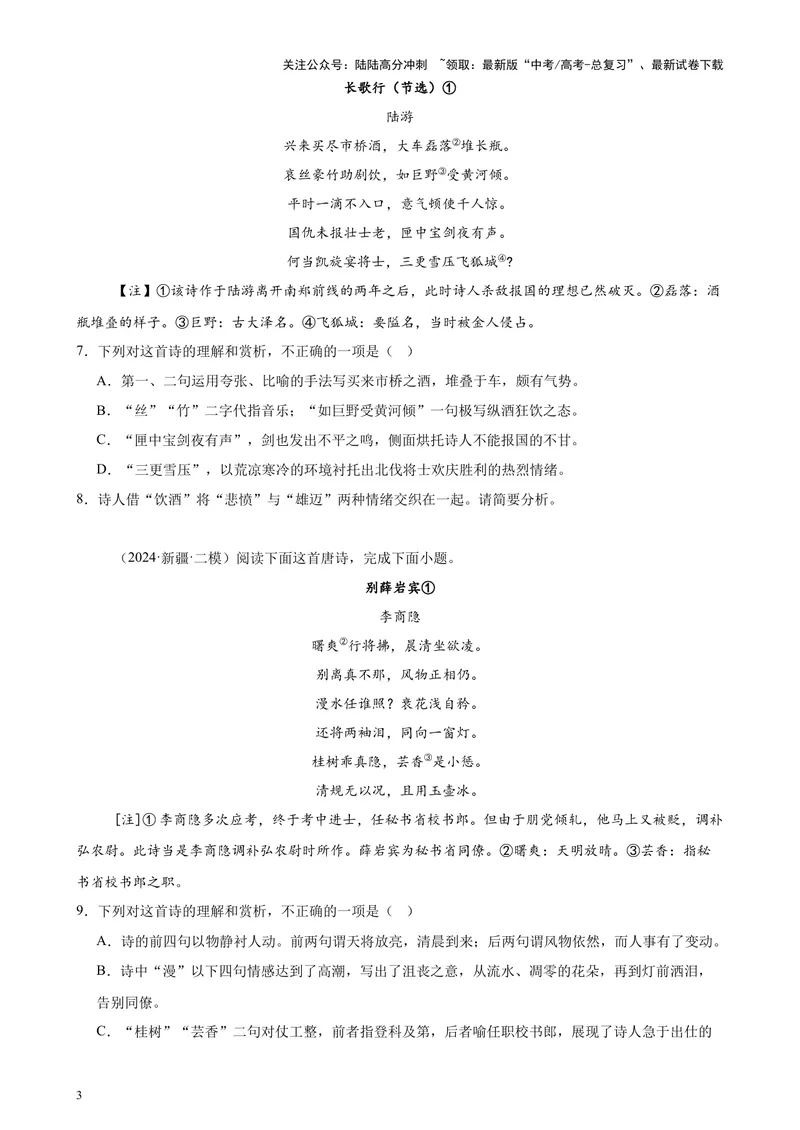 《专题05古代诗歌阅读20篇（新高考地区专用）-（原卷版）_专项复习_2024年_2024年高考语文重点题型终极预测_资料_1-资料》第3页预览