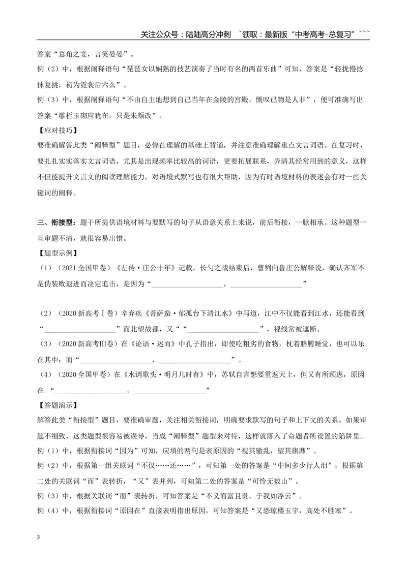 《专题05名篇名句默写（学生版）_专项复习_2026年-语文专项复习_2025年高考语文二模试题分类汇编（新高考专用）_2025版_第02期广东、山东、河南、湖南、湖北、江西》第3页预览