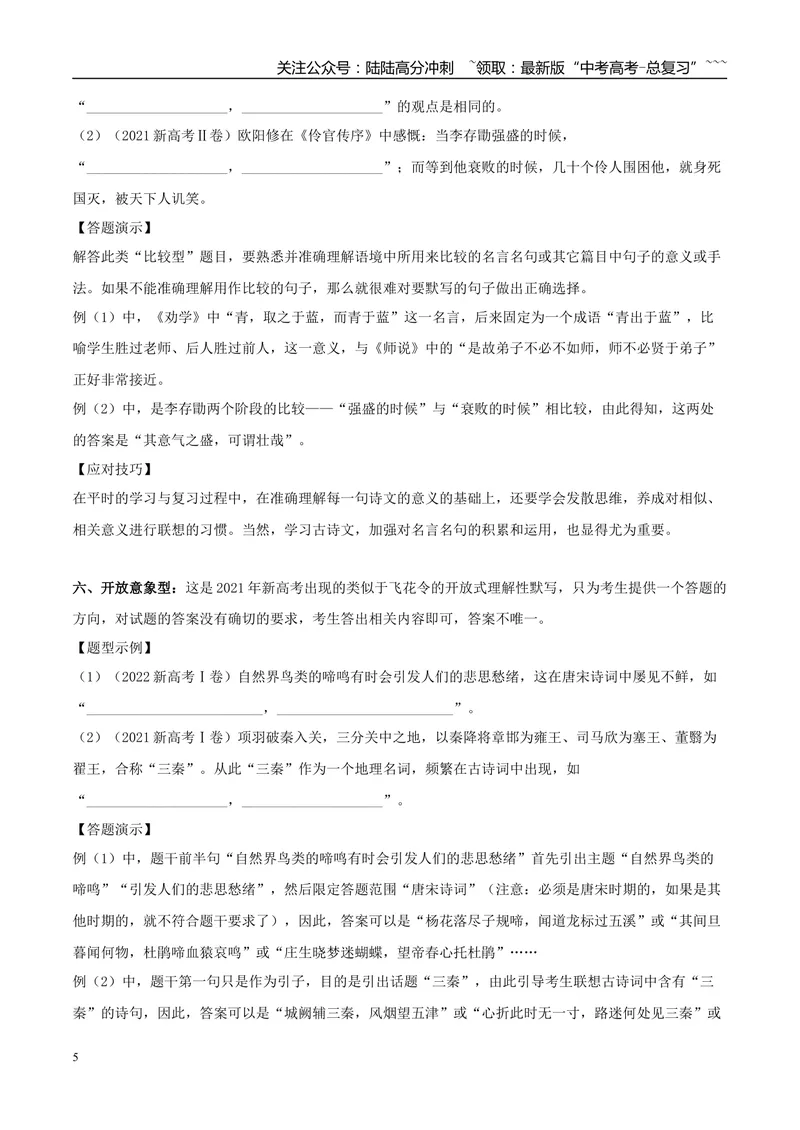 《专题05名篇名句默写（学生版）_专项复习_2026年-语文专项复习_2025年高考语文二模试题分类汇编（新高考专用）_2025版_第02期广东、山东、河南、湖南、湖北、江西》第5页预览