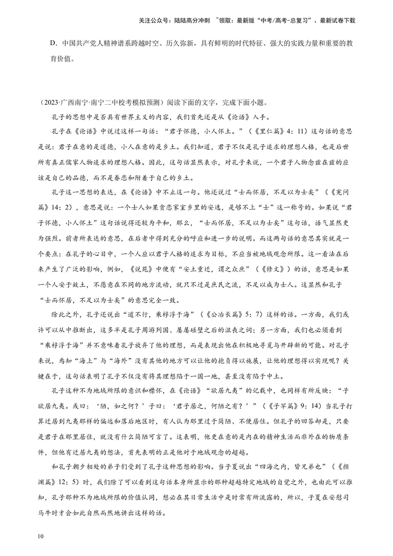 《专题01论述类文本阅读20题（最新热点好题）（全国甲卷）-（原卷版）_一轮复习_2025年_2025年新高考语文一轮复习题型专练习题试卷强化训练题_全国甲卷地区》第10页预览