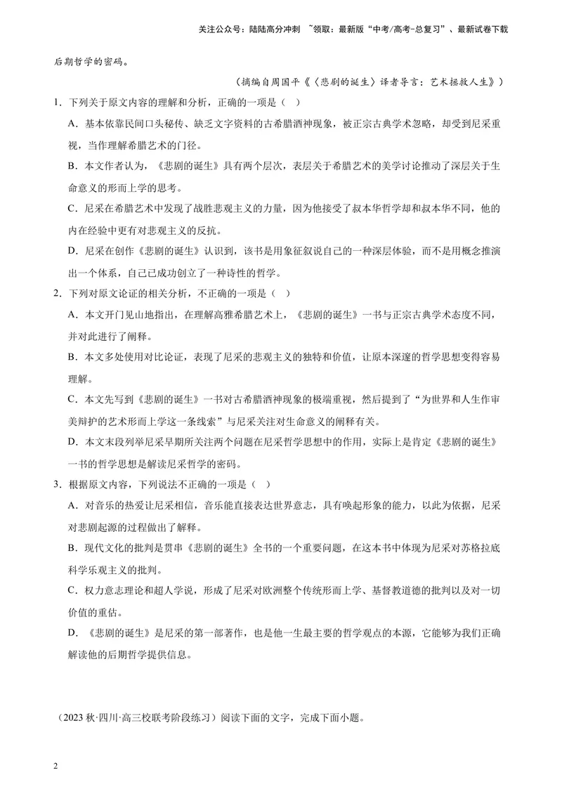 《专题01论述类文本阅读20题（最新热点好题）（全国甲卷）-（原卷版）_一轮复习_2025年_2025年新高考语文一轮复习题型专练习题试卷强化训练题_全国甲卷地区》第2页预览