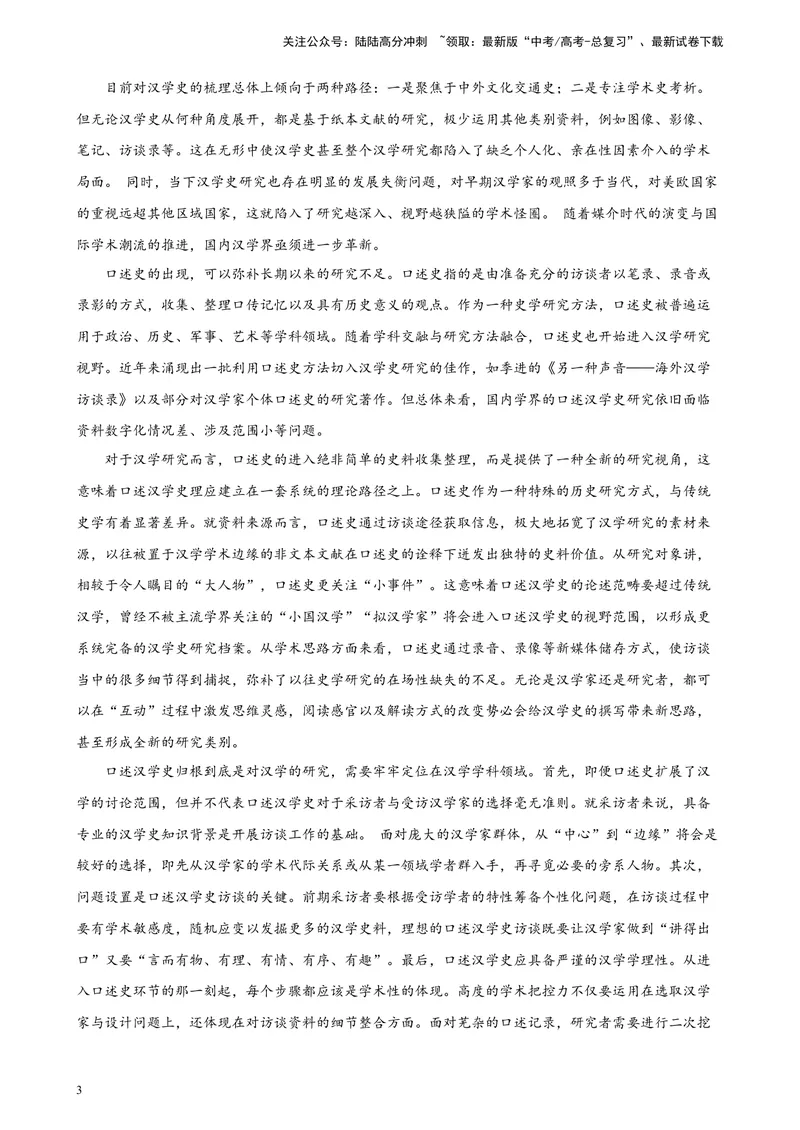 《专题01论述类文本阅读20题（最新热点好题）（全国甲卷）-（原卷版）_一轮复习_2025年_2025年新高考语文一轮复习题型专练习题试卷强化训练题_全国甲卷地区》第3页预览